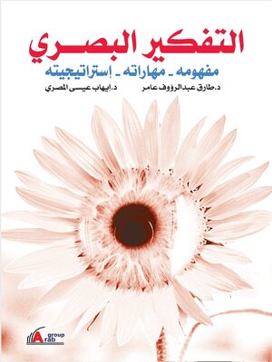 cover image of التفكير البصرى